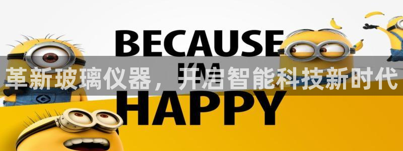成都天宏娱乐会所电话：革新玻璃仪器，开启智能科技新时代